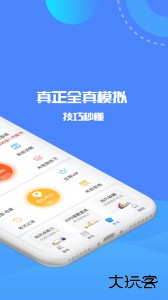驾考精灵最新版免费下载 v11.2.8安卓版