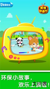 环保小宝宝游戏下载 v9.91.00.00安卓版