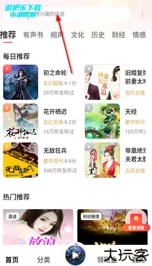 口袋畅听软件官方版