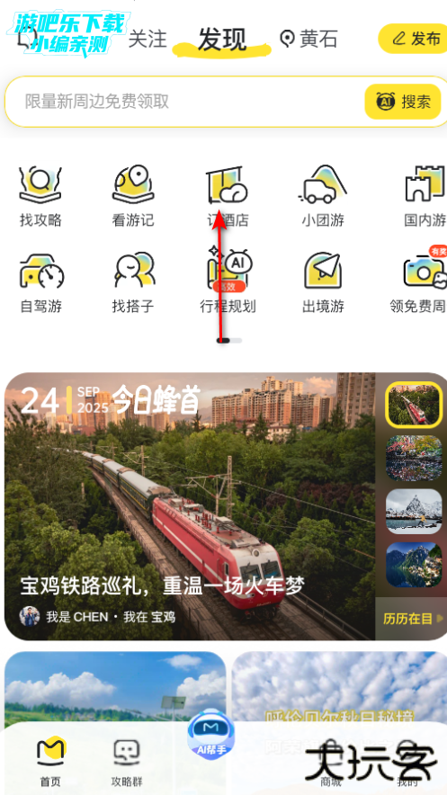 马蜂窝旅游最新版