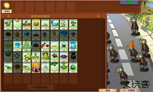 植物大战僵尸杂交版3.0手机版下载