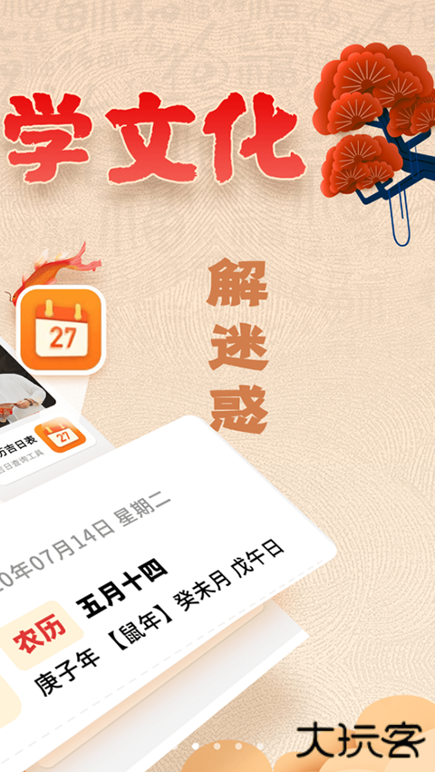 易奇八字算命大师安卓版