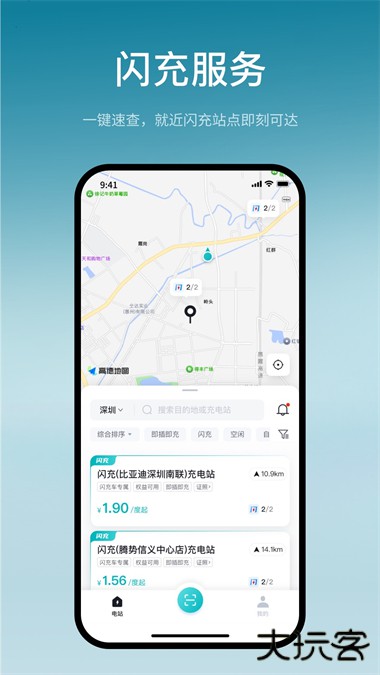 比亚迪闪充官方最新版 v1.1.2安卓版