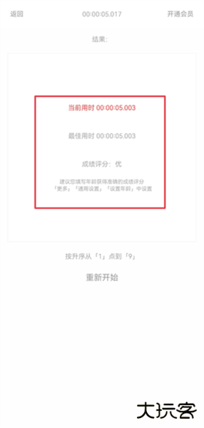 舒尔特方格训练app