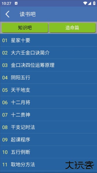 金口诀安卓免费版免费下载