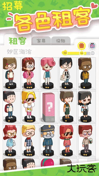 我要当房东官方正版最新版下载