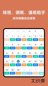 排班助手app最新版下载 v3.12.3安卓版