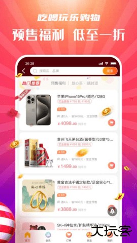 拼喆买免费下载2026新版24.8.2免费版