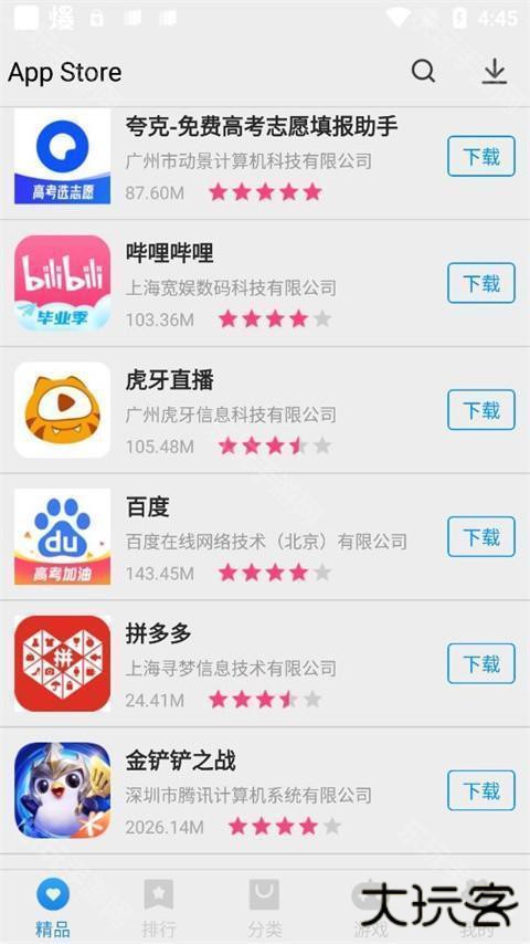 app store软件