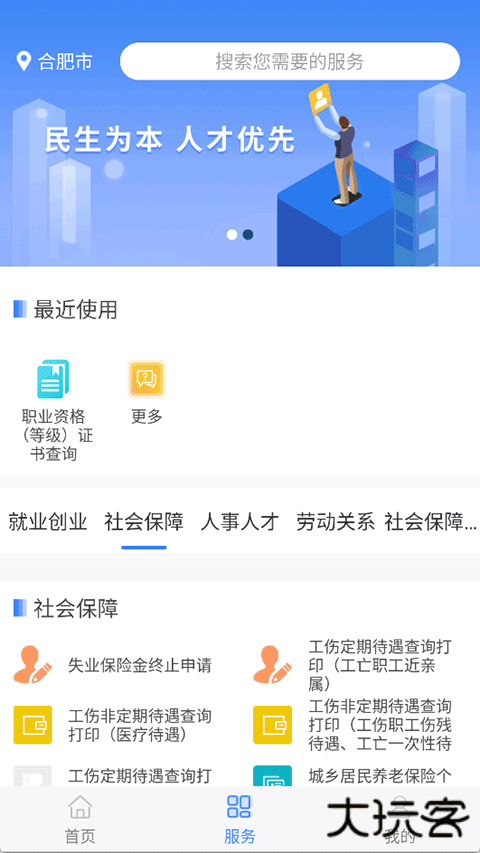 安徽人社安卓版
