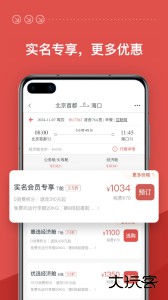海南航空app官方版下载 v10.11.4安卓版