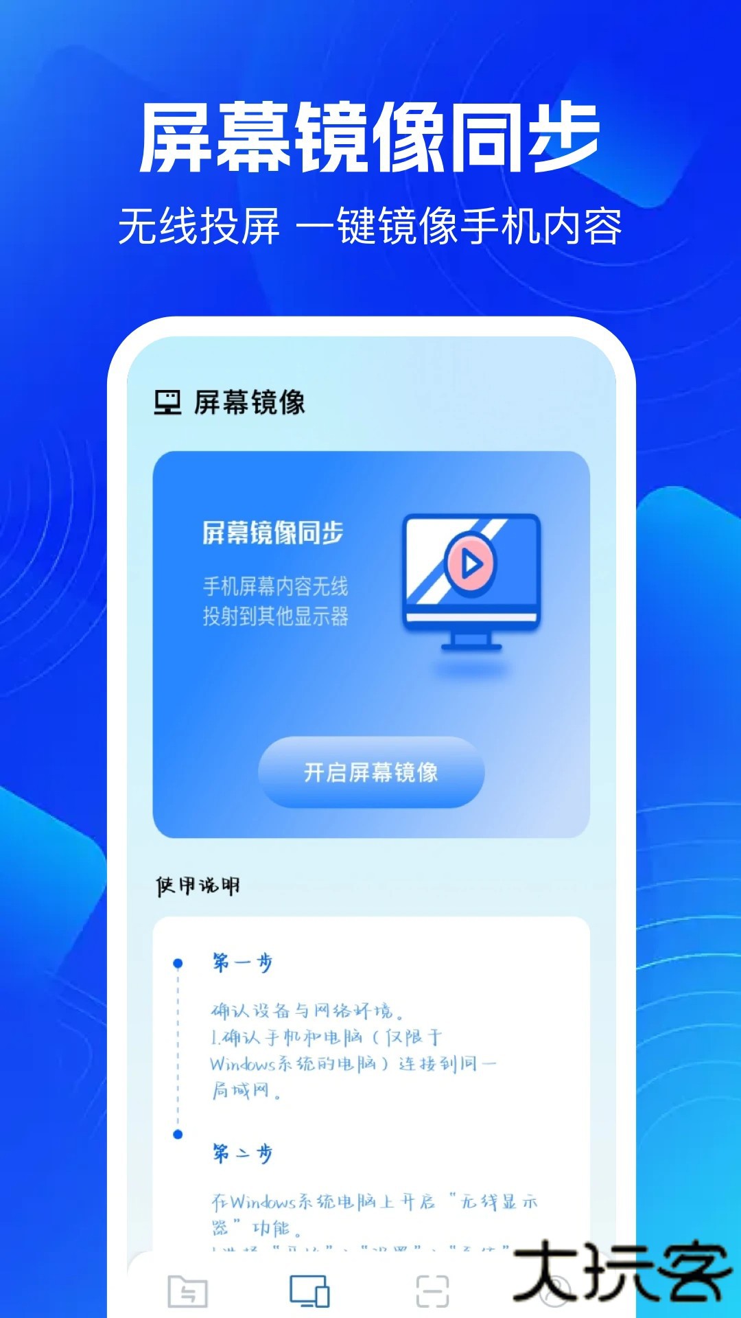 手机互联V1.7下载