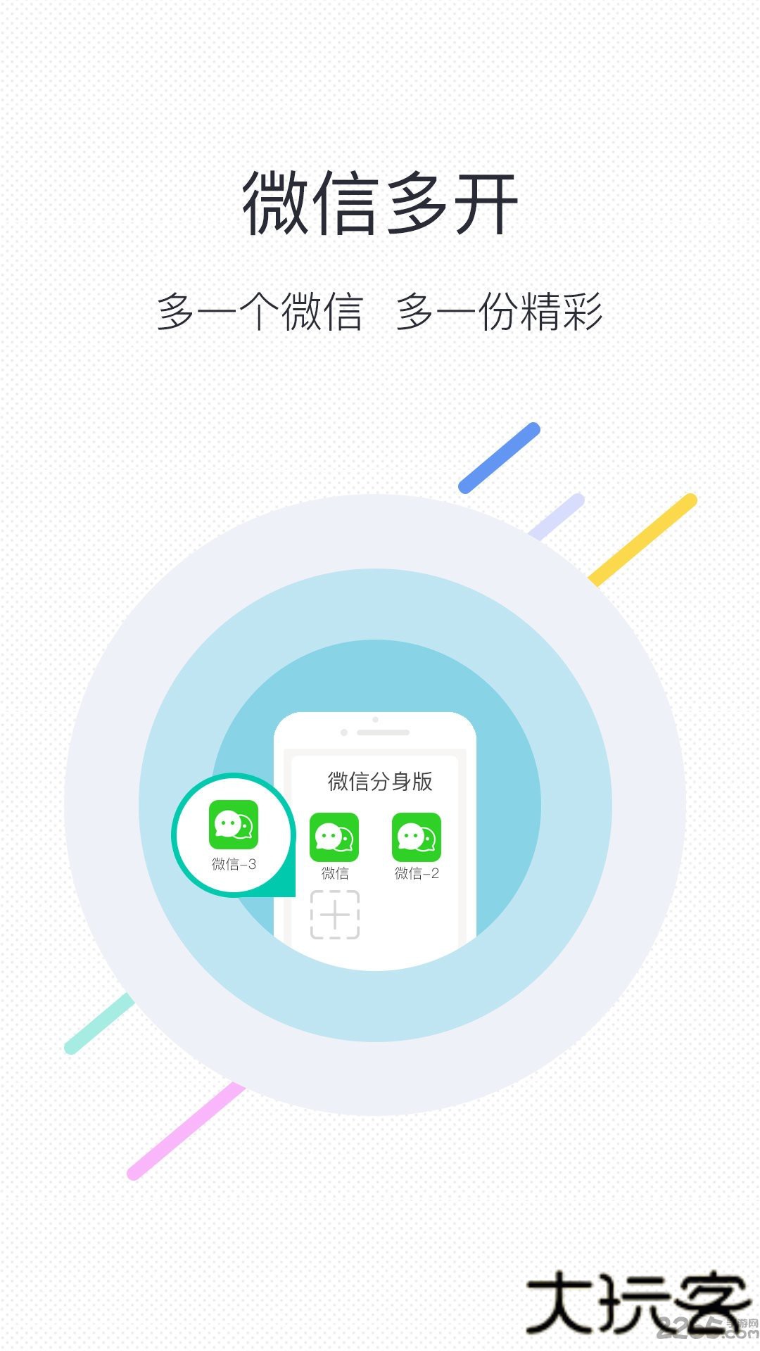 微信分身苹果版免费版