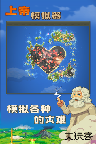 上帝模拟器无广告版