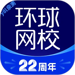 环球网校app官方版下载