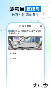 驾考通app下载 v1.6.0安卓版
