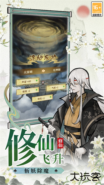 修仙外传最新版下载