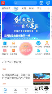今日芜湖官方版下载 v5.0.6安卓版