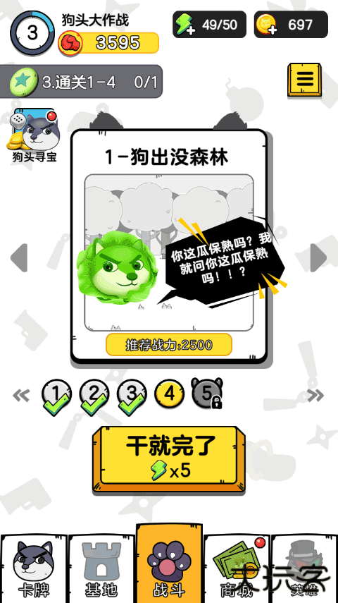 狗头大作战免费版