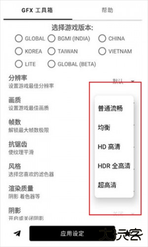 gfx工具箱画质助手