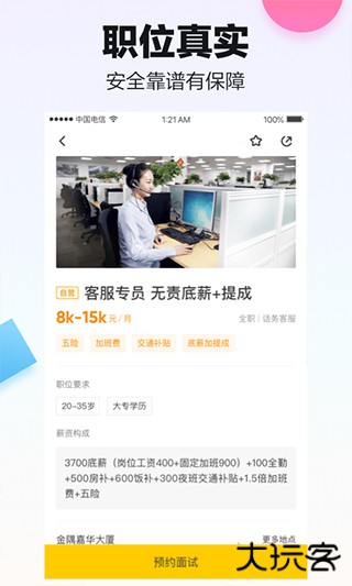 斗米兼职安卓版