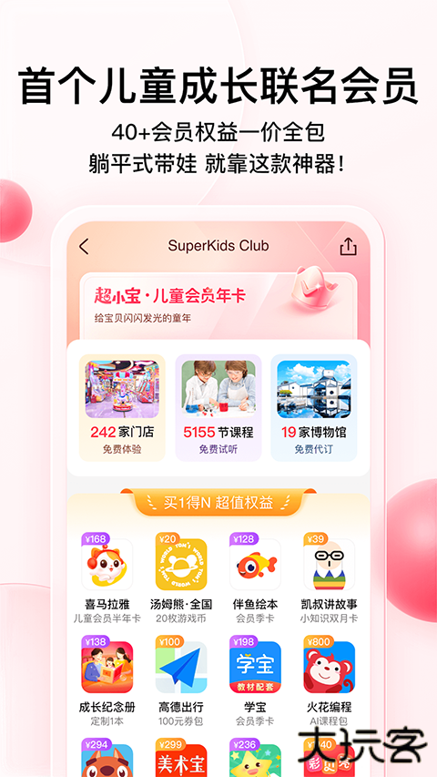 彩贝壳亲子游APP v5.9.2安卓版