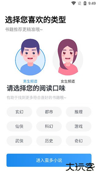 蛮多小说app