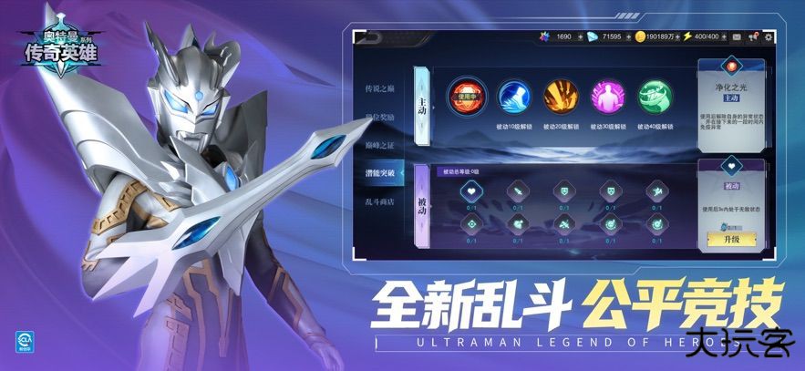 奥特曼传奇英雄刀疤宇宙直装版最新版下载