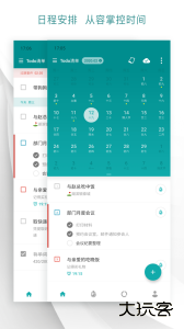 todo清单官方版下载 v4.4.1安卓版