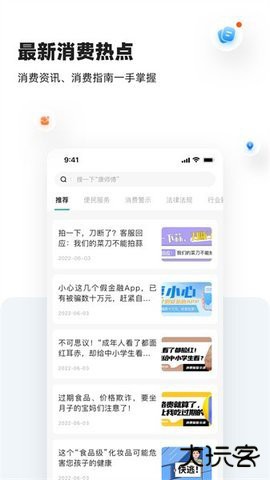 315消费保投诉平台app10.2.6免费版