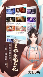 闪艺app互动小说阅读器手机版下载 v2.5.9安卓版