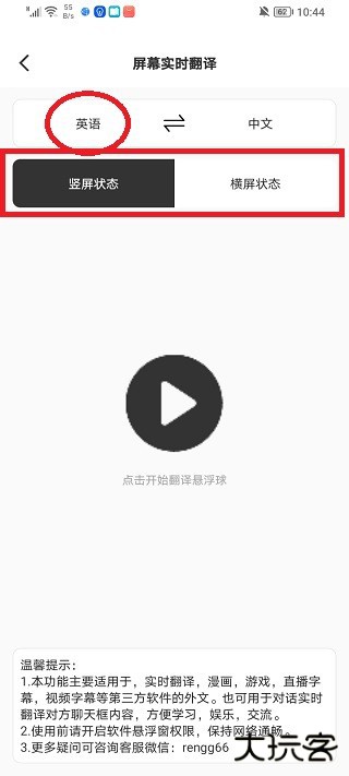 译妙蛙翻译官手机版