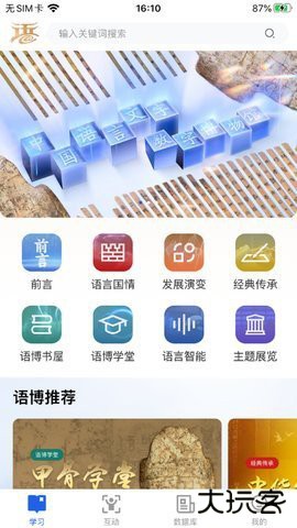 语博智慧教育平台1.0.20免费版