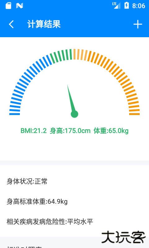 bmi计算器免费测试