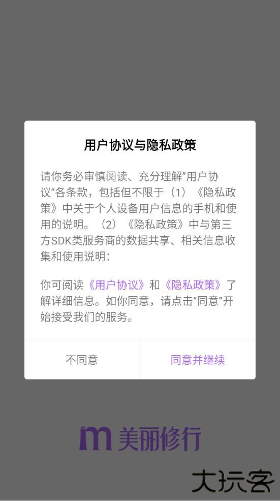 美丽修行查询网最新版