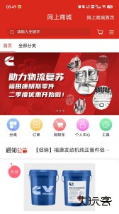 e路康明斯官方版下载 v4.14.0安卓版