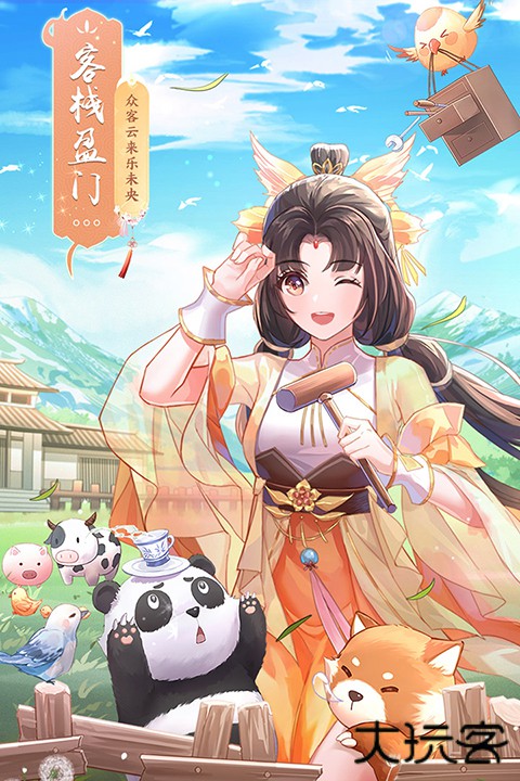 武林外传十年之约手游