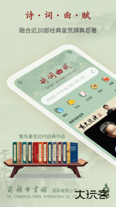 唐诗鉴赏辞典手机版下载 v4.3.0安卓版