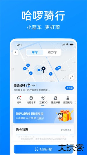 hellobikeapp官方版