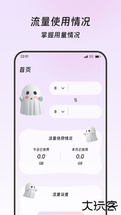 安泰流量管家免费下载