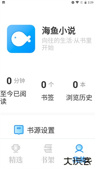 海鱼小说免费下载