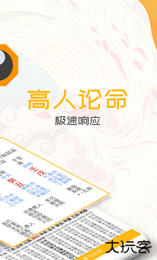 天机八字排盘