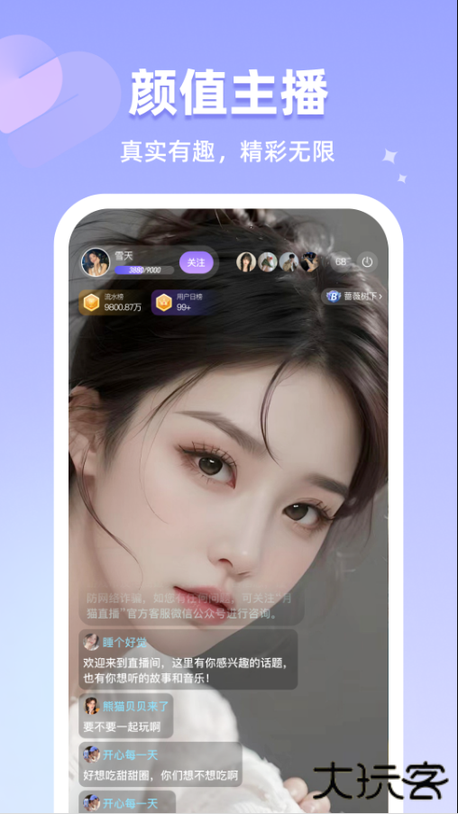 恋雾直播安卓版