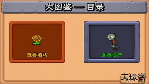 植物大战僵尸经典版免费版