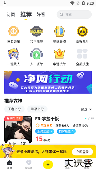 小鹿陪练官方版