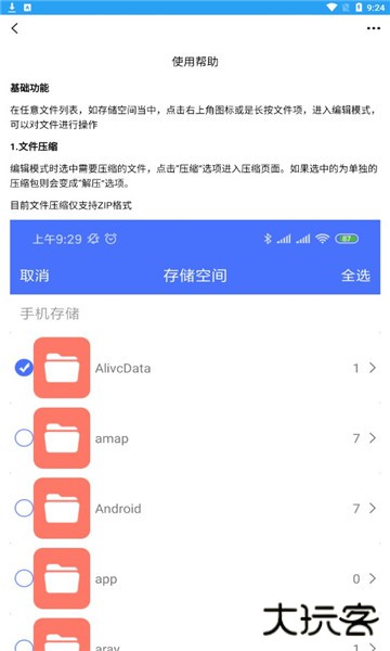 解压缩专家app手机版