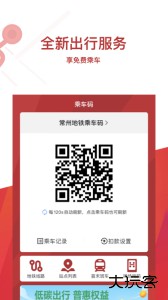 常州地铁官方版下载 v4.3.0安卓版