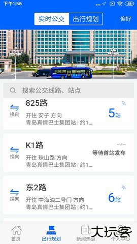 真情巴士e行官方正版3.3.0免费版