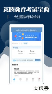 主治中医考试宝典官方版最新版下载 v94.0.0安卓版