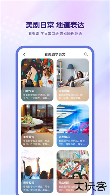 可可英语免费下载